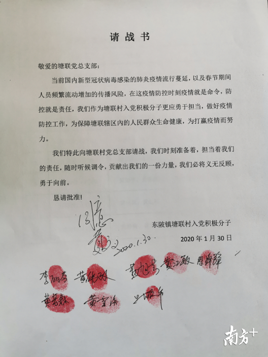 積極黨員請戰(zhàn)書。