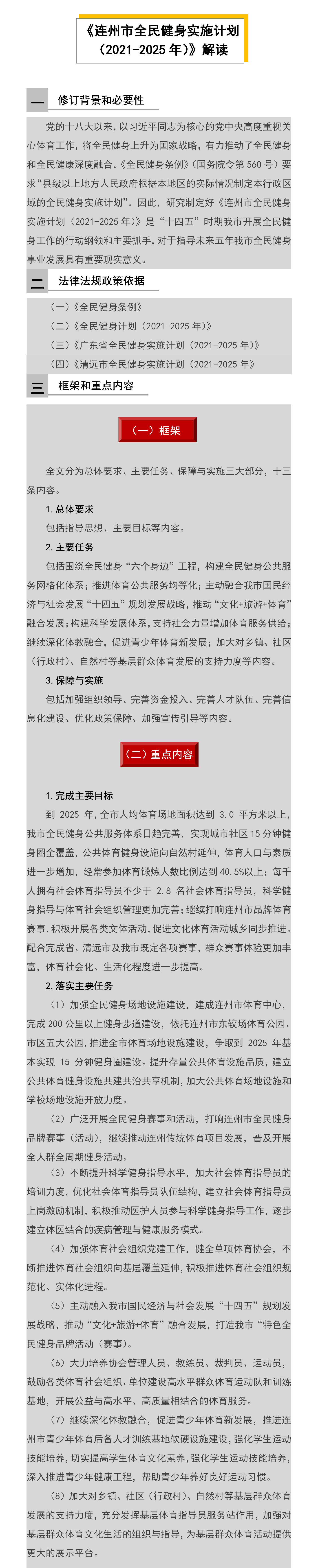 一圖解讀《連州市全民健身實(shí)施計劃（2021-2025年）》.jpg