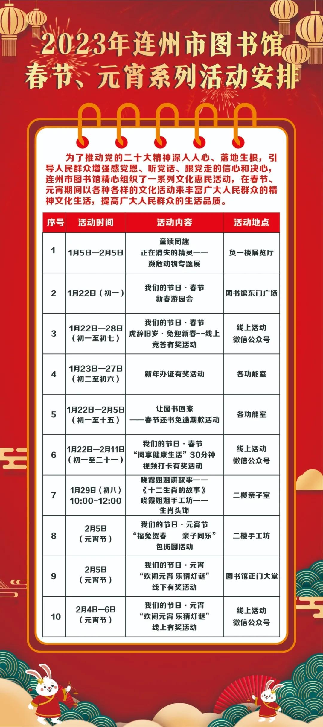 2023年連州市圖書館春節(jié)、元宵系列活動安排.jpg